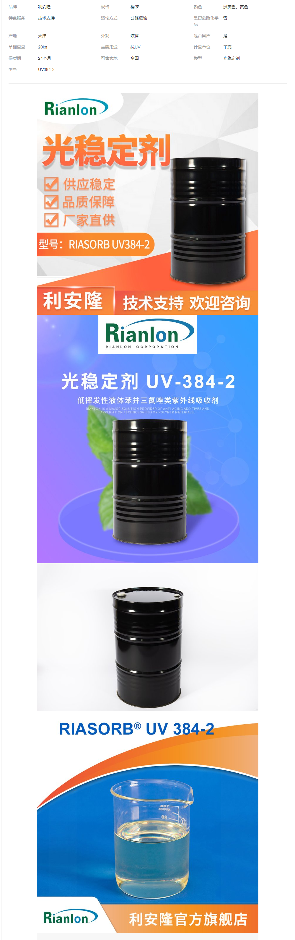 利安隆光穩(wěn)定劑 UV384-2涂料用苯并三氮唑類(lèi)防老化紫外線吸收劑.png