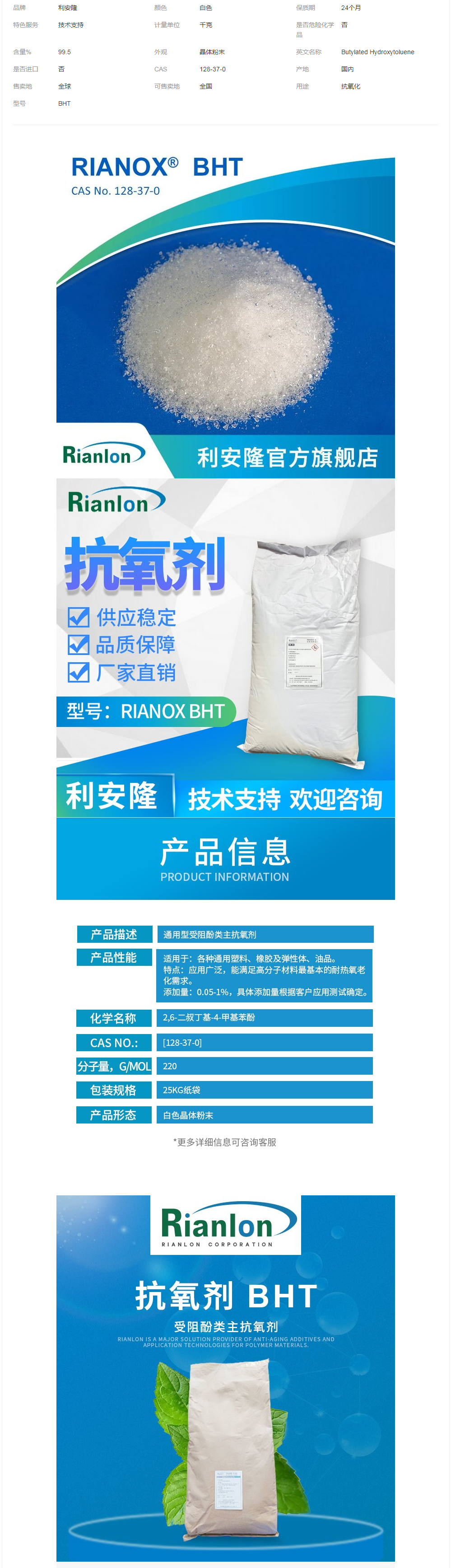 工業(yè)級BHT防老劑供應現(xiàn)貨利安隆品牌生產助劑264.png
