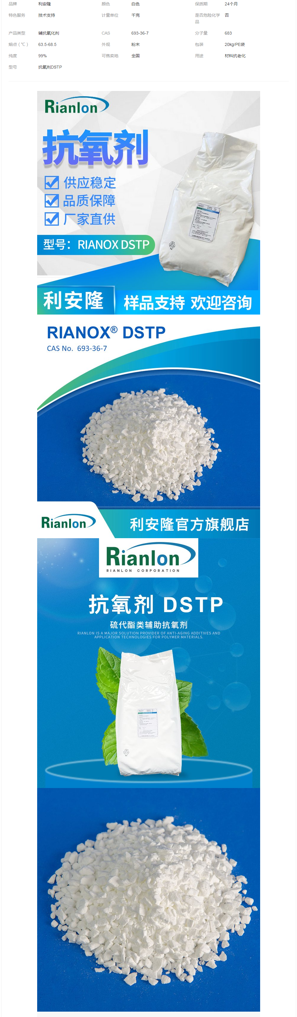 浙 江DSTP利安隆廠家硫代酯類(lèi)輔助抗氧化劑工廠供應(yīng)693-36-7.png